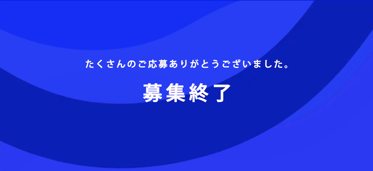 アサノ東京採用募集終了告知バナー